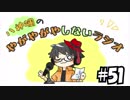 【ラジオ放送】八神颯のやがやがやしないラジオ #51【カラオケで無理するとこうなる】