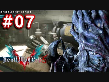 【実況】難易度DMDに挑む男のDevil May Cry 5　#07【日刊】