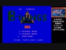 B-WINGS　ファミコン