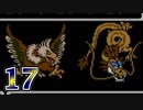 【実況】ドラゴンクエスト3をやる事にした。17【FC版】