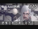 廃墟都市の地下にとても白い世界が！【NieRAutomata 実況】＃10