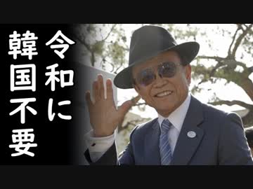 日本に擦り寄りたい韓国が安倍首相の文在寅との日韓首脳会談否定に耳を疑う恨み節垂れ流しでマジ気持ち悪い！