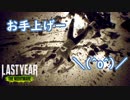 【ラストイヤー(高校生版DbD)】ラグすぎてドラゴンボールみたいなラストイヤー【Last Year:The Nightmare実況#18】