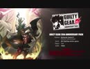 GUILTY GEAR 20th ANNIVERSARY PACK  Product Video (英語Ver)