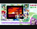 【結月ゆかり】初代ぷよぷよ RTA 8分17秒
