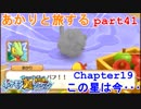 【ポケモン超不思議のダンジョン】あかりとポケモンになって旅をする【part41】