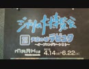 五月雨（さつきあめ）の観光・MARK IS 福岡ももち「特別展示・ジブリの大博覧会～ナウシカからマーニーまで～」