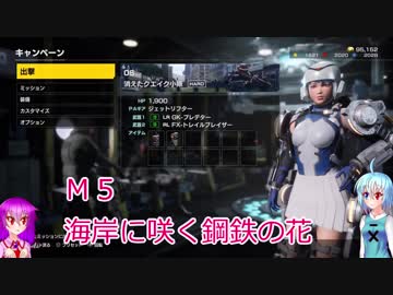 【EARTH DEFENSE FORCE: IRON RAIN】こがレミがまったり地球を守る　M5