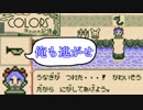 青髪少女の釣りバカ日誌『COLORS 失われた記憶』実況プレイpart2
