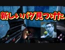 【きょうのデッバイ#243】呪いのトーテムバグってね？　ランダムパークでサバイバー【毎日投稿】
