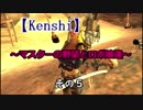 【Kenshi】マスターの野望とロボ娘達　その５