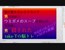 【謎解き】ウミガメのスープパロディ問題【オリジナル】taka-Tの生放送 パズル・クイズ・ウミガメのスープで脳を鍛える！20190411