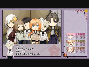 【ゆっくりTRPG本丸】KP薬研＋PL包丁 博多 秋田でCoC 「人妻と性の宴 46話　後編」