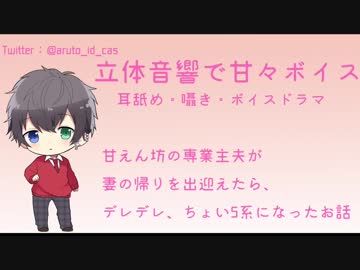 【女性向け】可愛い声の甘えん坊専業主夫が妻の帰りを出迎えたら、好きすぎてすぐいちゃいちゃしちゃうお話