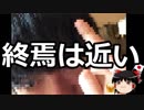 【はらわり】ウーマン村本、いよいよ窮地か？