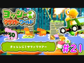 【ヨッシークラフトワールド実況】ヨッシーと一緒にビーズを取り戻そう！？part21