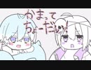 【イケカテ二人で】かまってちょーだい　歌ってみた　【空論×ユキトケ】/オリジナルサムネイル