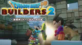 （５１）女子大生のドラゴンクエストビルダーズ２実況！！