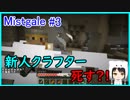 【Minecraft】新人クラフターと『霧と疾風の要塞都市』#3【Mistgale】