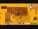 【StardewValley】牧場ゲー マルチ実況プレイ21
