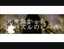【手描き刀剣乱舞】元々無かったパズルのピース【今剣】