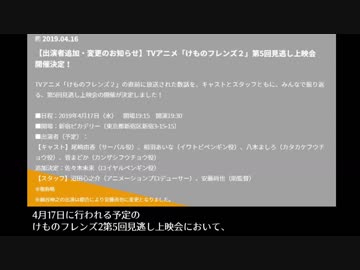 4/17　細谷伸之Pが出演する予定のイベントが、都合により安藤尚也助監督に変更【『けものフレンズ２』第5回見逃し上映会】
