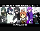 【UTAU合唱】ブラック★ロックシューター【身内六音源】