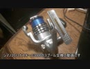 シマノ’13ナスキーのスプール交換