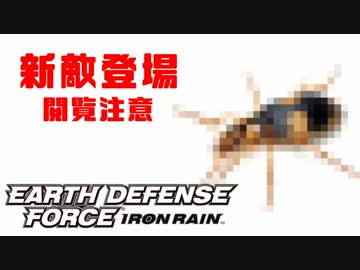 #3 白目向いてるハゲだけど英雄だよ[EARTH DEFENSE FORCE IRON RAIN ]ゆっくり実況