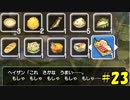 【実況】不器用なドラゴンクエストビルダーズ #23