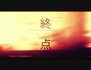 【終点】 歌ってみた 【KOPA】