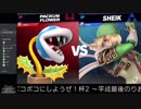 #たきブラ 2 たきおをスマブラでボコボコにしようぜ！杯 part2