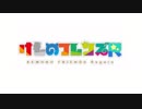 【紙芝居】けものフレンズRegain 第一話 きおくのかなた  その１【てき】