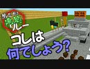 【建築力】第２回！建築リレー大会！【マインクラフト】