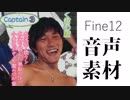 ついに発掘された男　音声素材配布