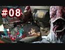 【実況】難易度DMDに挑む男のDevil May Cry 5　#08【日刊】