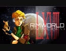 [実況]　ド素人による惑星開拓68 ”RimWorld”