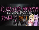 【ゆかり少尉】電脳将校ゆかりとマキのブラッドボーン 1話【マキ准尉】