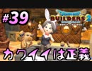 建築趣味実況者がドラクエ版マイクラの続編をプレイしてしまった part39