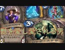【パラディンを極める】キンクラの人part2【Hearthstone】