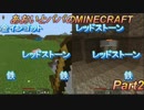 あおいとパパのマインクラフト　part2