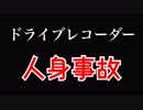 【ドラレコ】ドラレコが撮った衝撃の映像！＃ドラレコ＃ドライブレコーダー＃事故動画