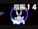 「ゆびをふる」ですべての技を見れるのか！？【１４】【ポケモンUSM】