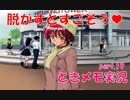 【ときメモ2 実況part.19】Yeah～！私のために争って！！