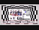 【第81回】奥行きのあるラジオ～2019年冬アニメ終わったよ編～ Part3【バンドリ！特別編】
