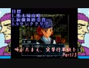 (初投稿)叫びたまえ、突撃行軍歌を_Part13(実況)