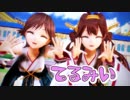 【MMD艦これ】金剛さん+比叡さんで「てるみい」