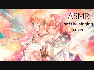 【耳元で】心做し ささやき声で歌ってみた