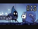 【実況】Hollow Knight Part15【Hollow Knight】