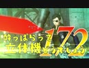 【実況】酔っぱらって立体機どうでしょう　第百七十二陣